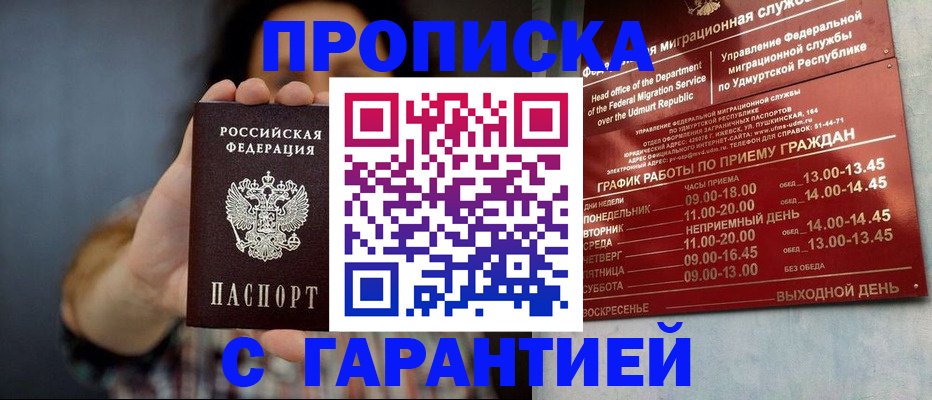 временная регистрация в Гудермесе