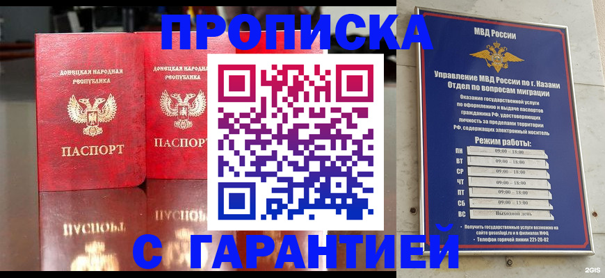 прописка 2025 в Гудермесе