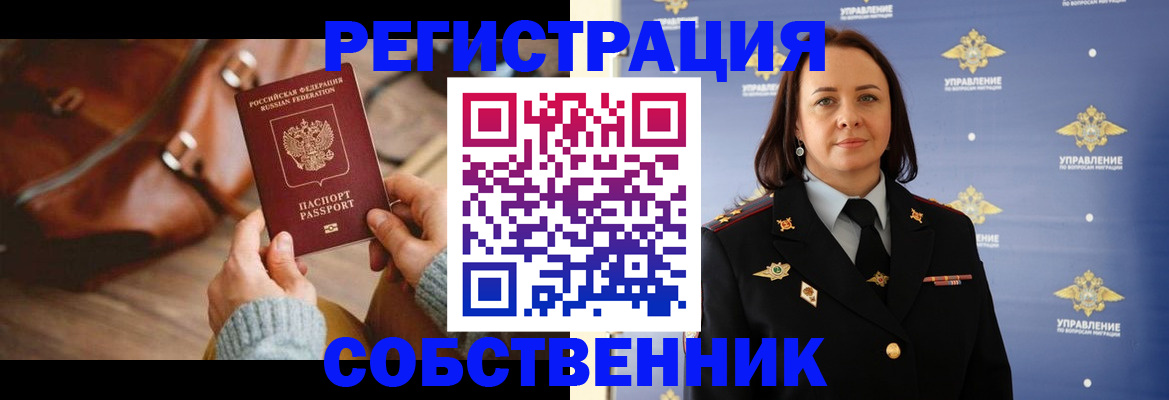 временная регистрация собственник в Гудермесе